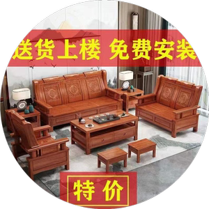 【包邮包安装】中式实木红椿木沙发组合仿古客厅冬夏两用明清古典
