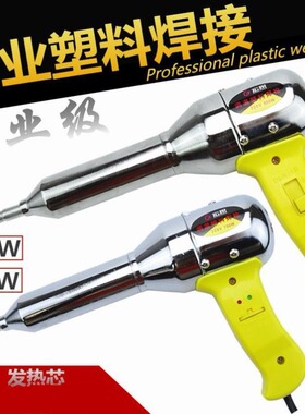 塑料焊枪热风枪调温700w汽车保险杠焊接枪热风筒塑焊枪PPPVC焊条