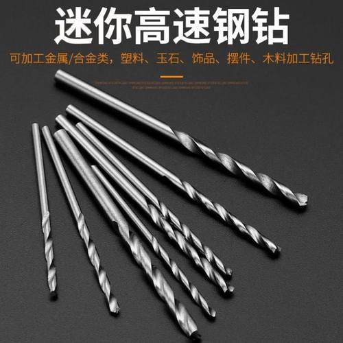 高速钢直柄微型麻花钻文玩佛珠蜜蜡珍珠电钻打孔手捻钻迷你小钻头