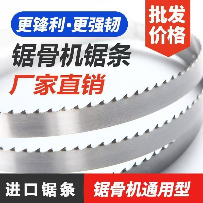 锯骨机锯条 250型 1650mm 切骨机锯条 1200/1710/1745/1300 锯条
