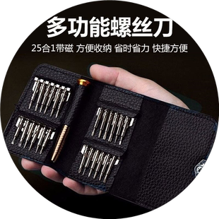 25合一多功能带磁性皮套螺丝刀组合套装苹果手机笔记本拆机组装