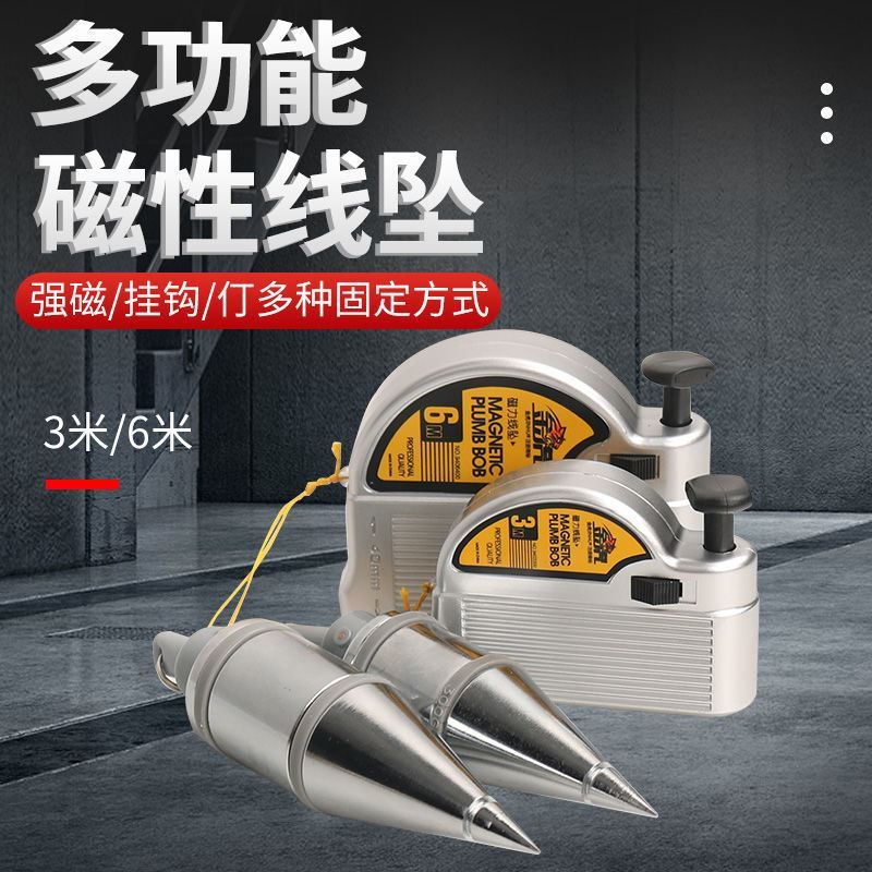 加重带磁性线坠吊线锤建筑工具吊线垂工地水泥线锤坠自动收线测量