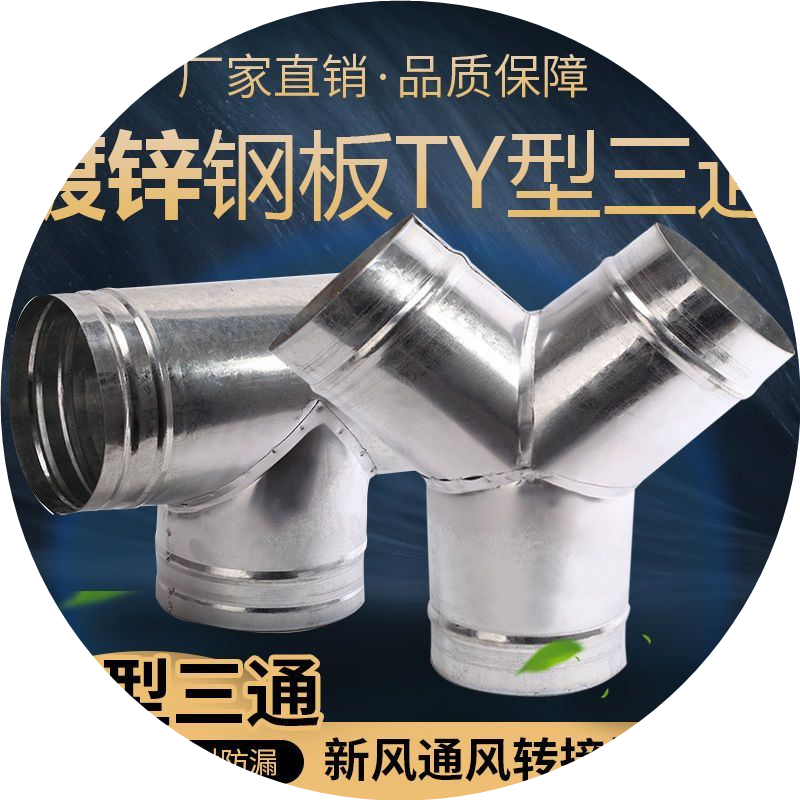 铁皮圆管T型三通抽油烟机一拖二Y型三通烟筒正三通软管连接斜三通