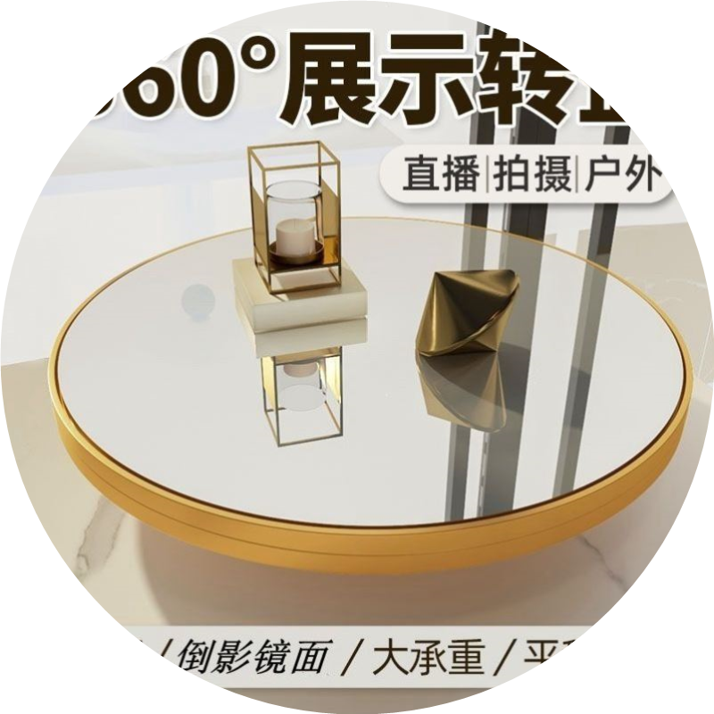 直播转盘旋转台电动珠宝首饰展示架皮鞋化妆品展示架金色倒影镜面