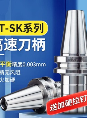 高精SK刀柄动平衡BT4030GSK1016数控cnc加工中心筒夹无风阻