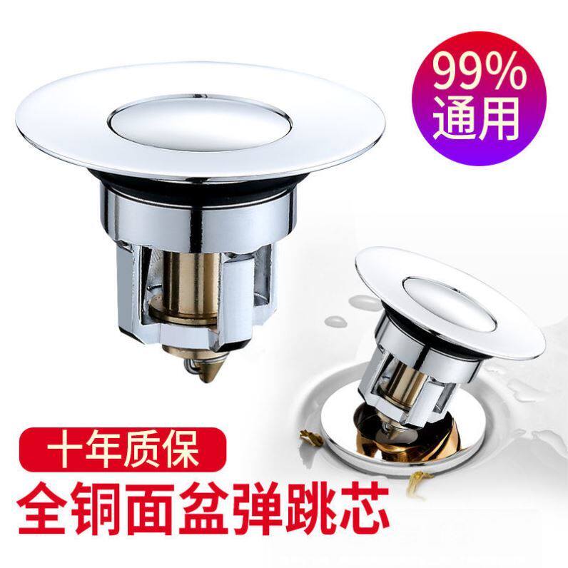 全铜洗手盆脸池漏水塞子洗脸盆下水器管弹跳芯按