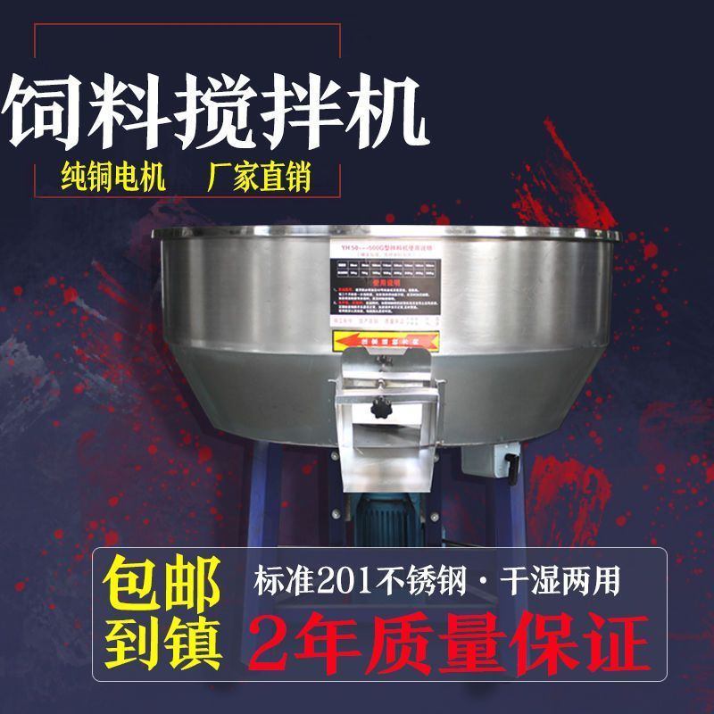 饲料搅拌机干湿两用加厚不锈钢拌种拌料机家用养殖塑料颗粒拌药机