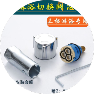 三档淋浴花洒配件阀芯分水器阀门控制转换器切换调节开关旋钮通用