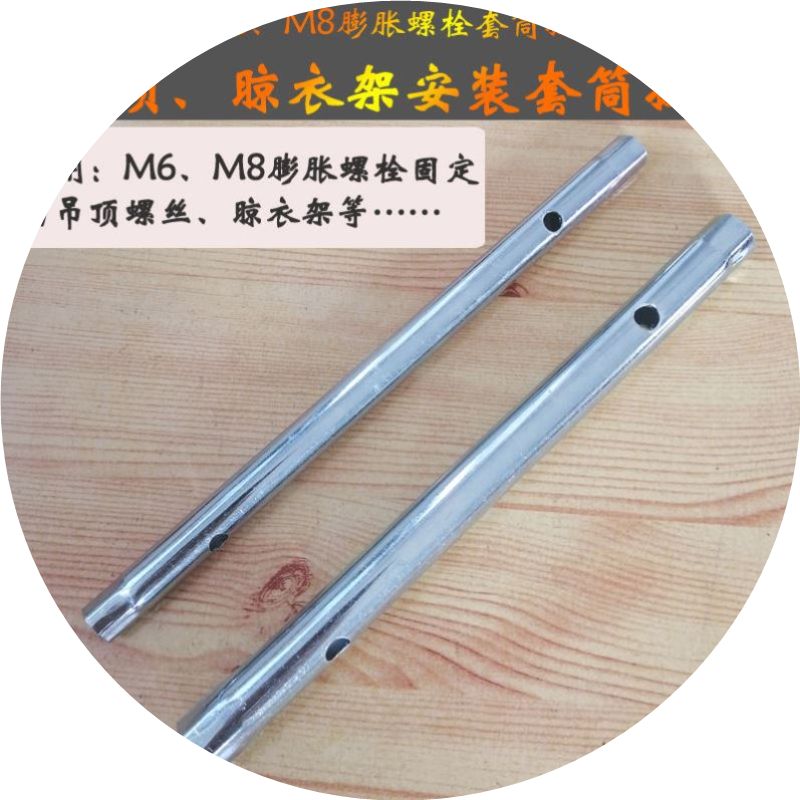 10、14mm套筒扳手集成吊顶、晾衣杆架安装工具简易板子空心管扳手