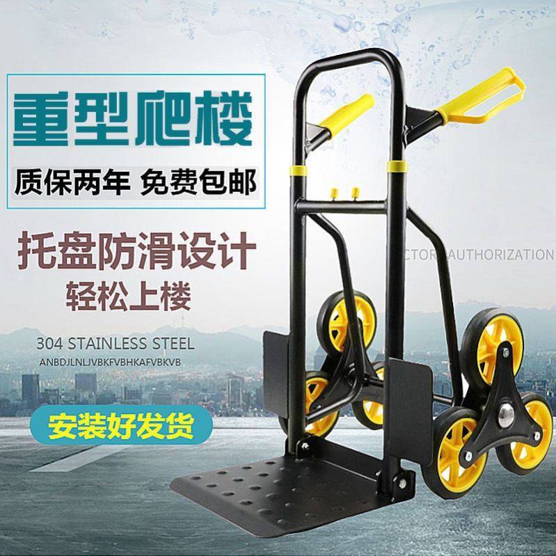 上楼搬运神器家电爬楼梯手拉车行李车重型搬冰箱上台阶推车小拖车