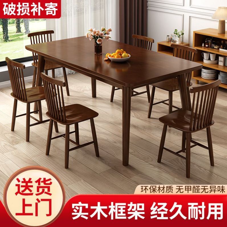 实木餐桌长方形小户型方桌简约饭桌吃饭桌子家用胡桃色餐桌椅组合
