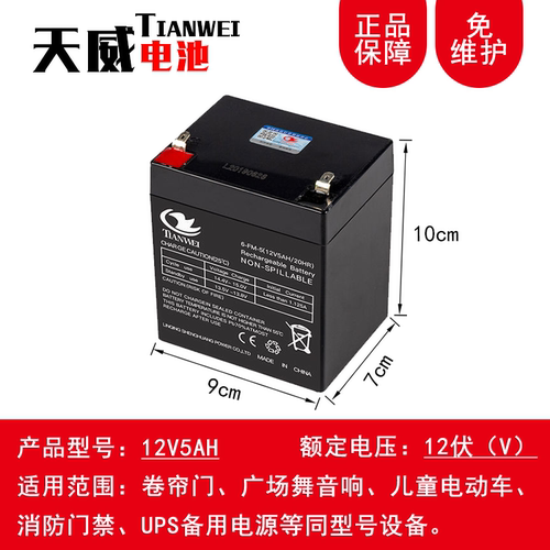 天威12V5AH卷帘门蓄电池12伏电瓶UPS备用电源拉杆音响电池卷闸门