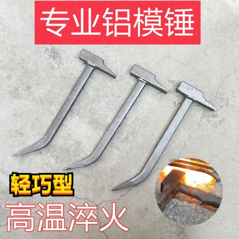 专业铝模工具铁锤子专用工地鸭嘴锤榔头铝膜钳工具全套大全神器