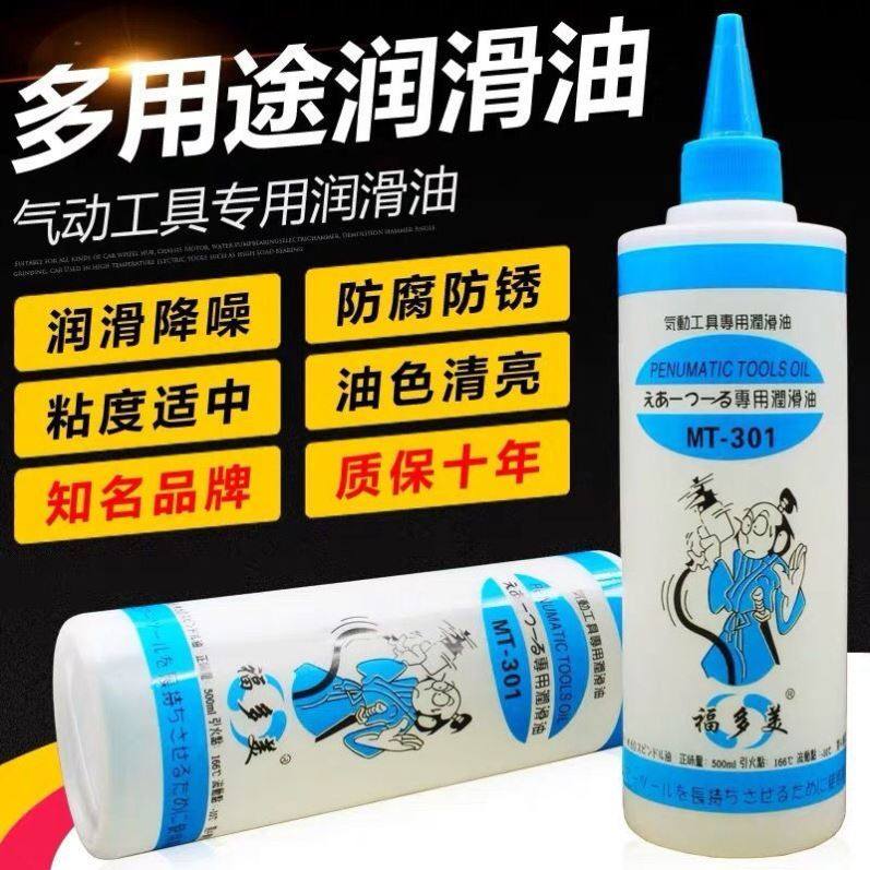 气动工具专用油风批缝纫机油气动润滑油500ml风动工具风炮护理油