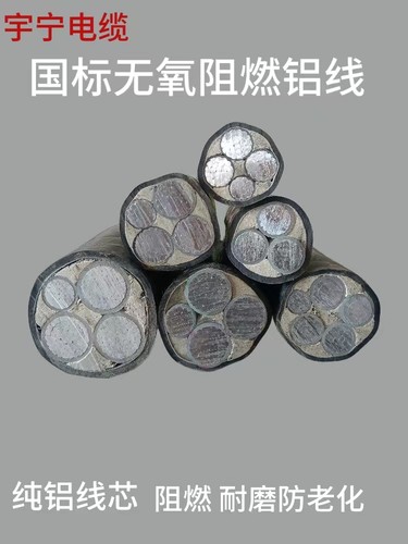 铝线YJLV防老化防晒耐磨不崩不裂