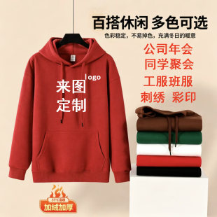 加绒加厚连帽卫衣定制印字logo来图订做工作服刺绣班服外套年会