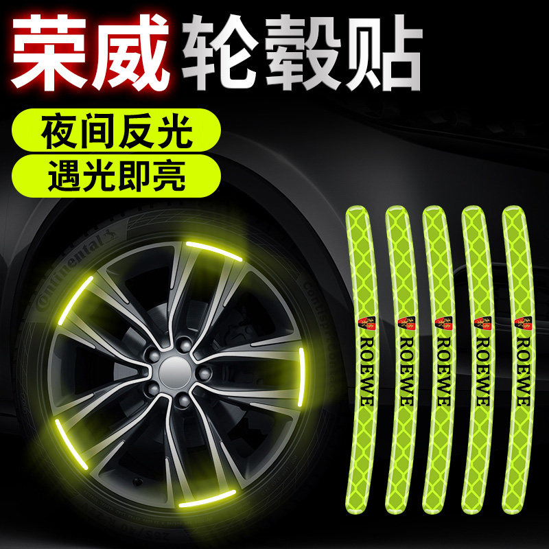 荣威Ei5 Ei6 rx3 rx5plus 350 550 360汽车轮毂反光贴轮胎装饰|msdalam kategori kereta/artikel/Fitting/Refit, aksesori luar automotif/pemasangan hiasan/melindungi, aksesori luar automotif, pelekat hiasan kereta - dari Buy2taobao.com untuk memberikan perkhidmatan ejen Taobao profesional membeli