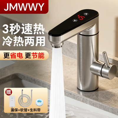 九玫王即热变频恒温电热水龙头