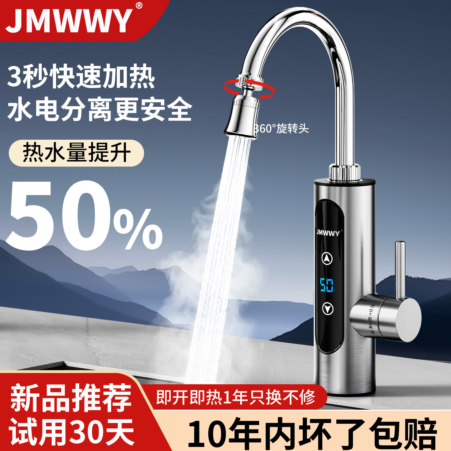 九玫王电热水龙头加热器即热式热水器过水速热龙头水宝2026新款