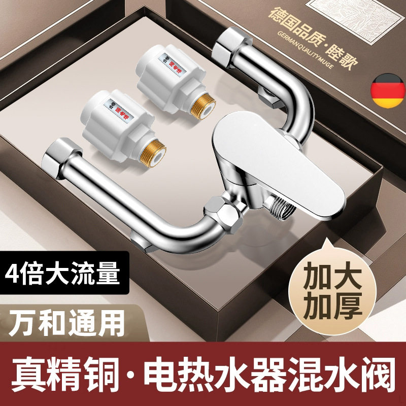 万和电热水器混水阀的配件配大全U型明装冷热开关淋浴水龙头通用