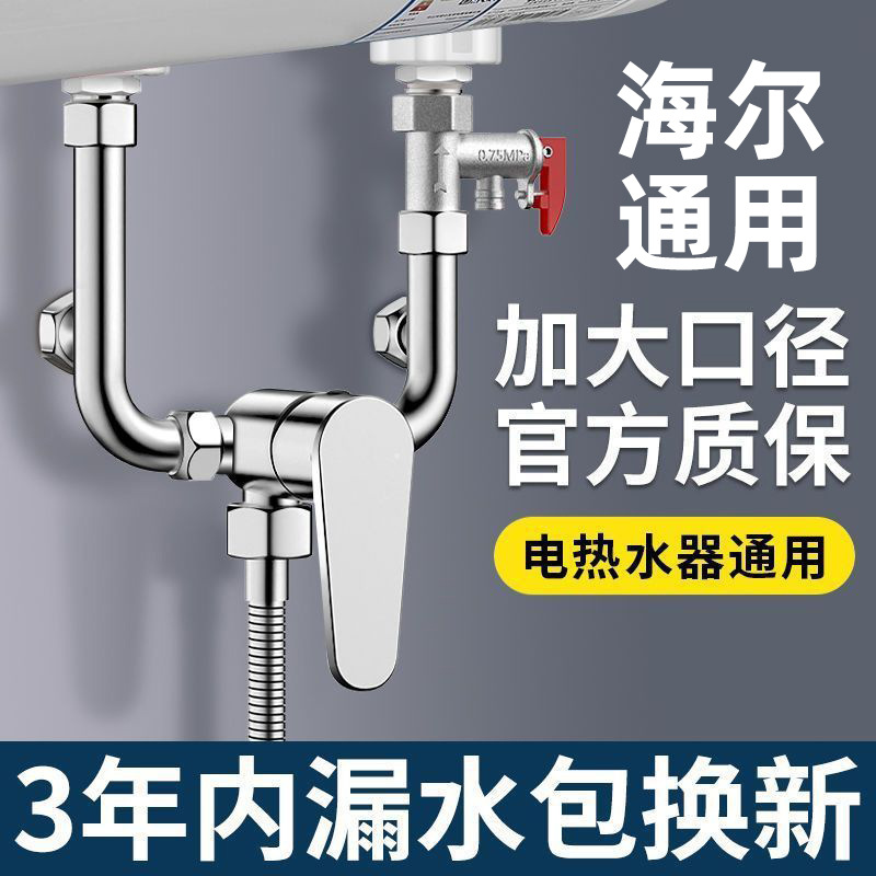 海尔电热水器混水阀的配件配大全U型明装冷热开关淋浴水龙头通用