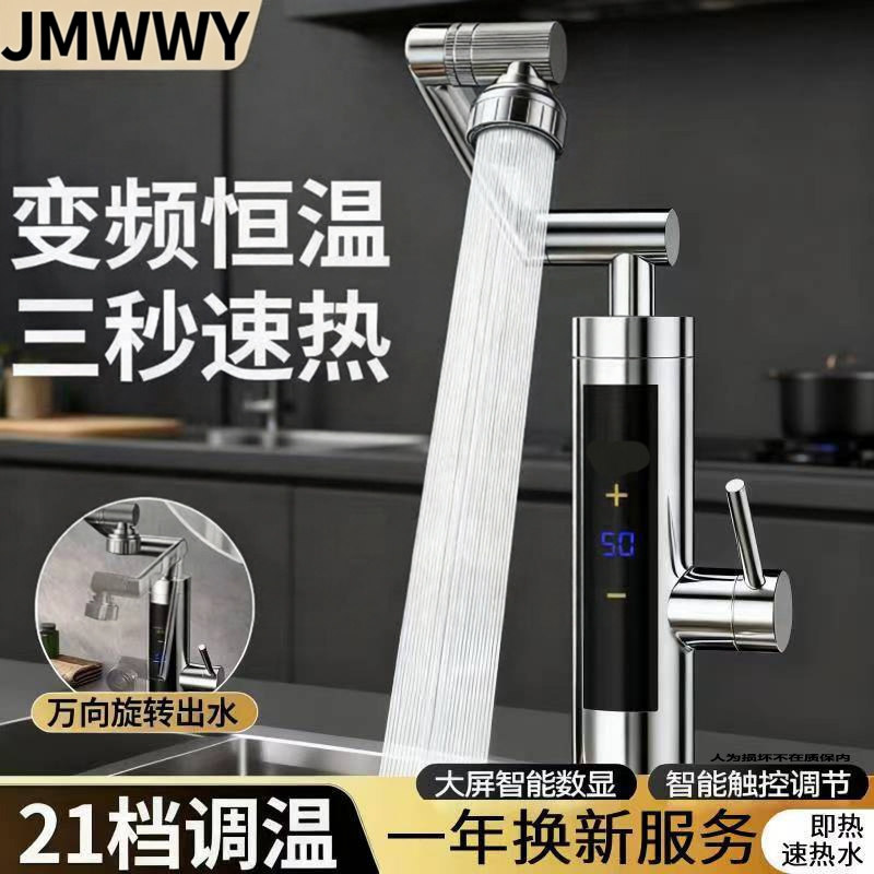 九玫王即热速热厨房电热水龙头