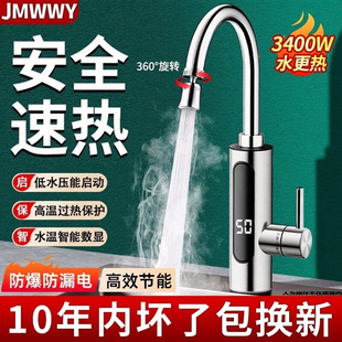 九玫王电热水龙头加热器即热式速热厨房快速过水热加热热水器家用