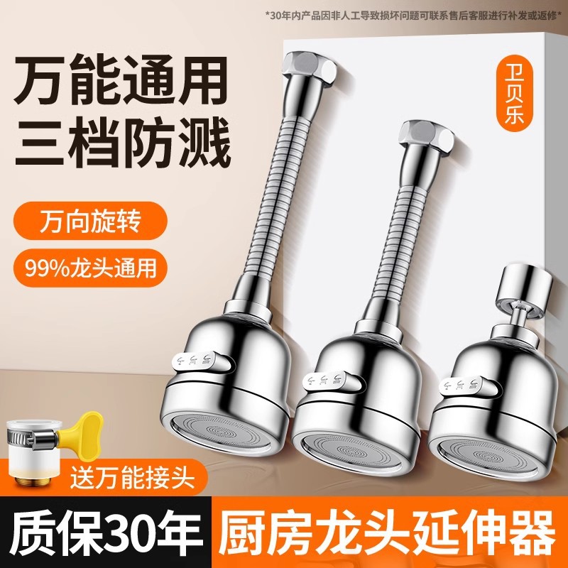 老式万能水龙头套嘴延伸器洗菜盆花洒通用万向加长接头防溅水神器