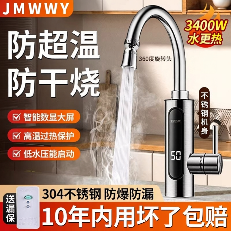 九玫王2026新款电热水龙头加热器速热水即热式家用厨房通用热水器