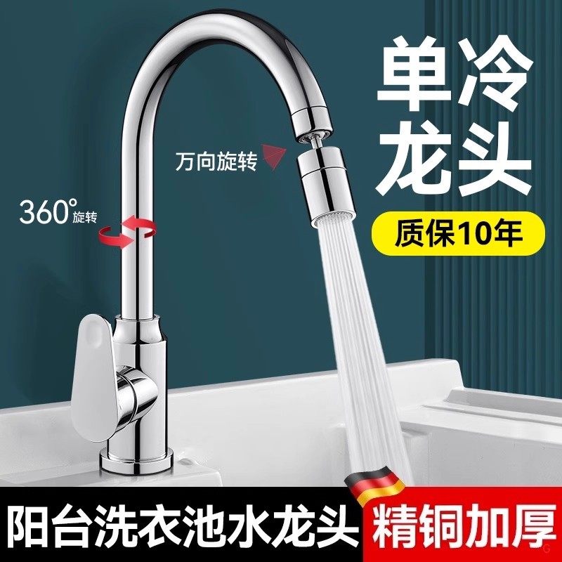 精铜阳台洗衣池单冷水龙头