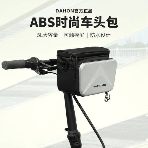 Dahon/大行ABS车头包挂包