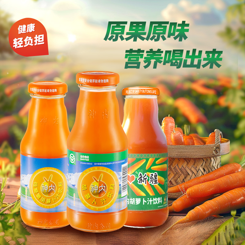 绿色食品神内绿色食品胡萝卜汁