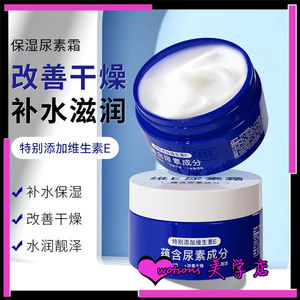 官方正品网红维e尿素霜去鸡皮肤疙瘩毛囊角质10%维生素ve软膏乳霜