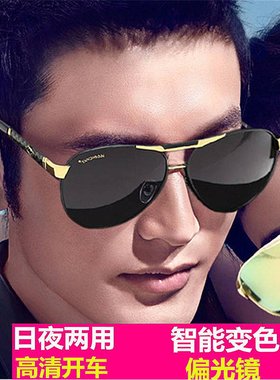 【太阳镜榜】明星同款墨镜日夜两用开车专用高清眼镜偏光防紫外线