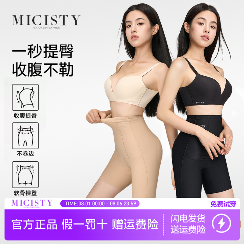 密汐皙迪micisty收腹提臀裤塑形女收胯翘臀收小肚子强力塑身束腰