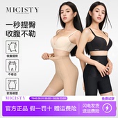 密汐皙迪micisty收腹提臀裤 塑形女收胯翘臀收小肚子强力塑身束腰