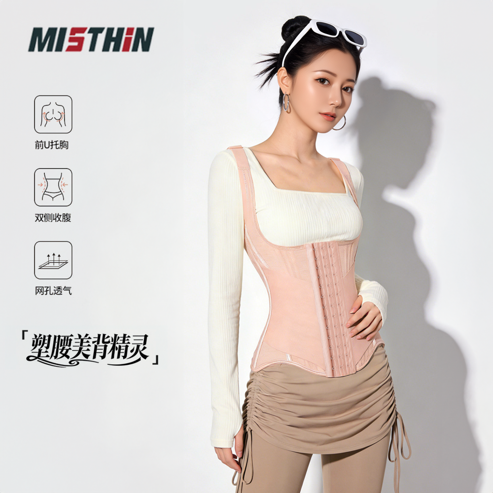 MISTHIN收腹束腰带女瘦身收腹小肚子夏季薄款强力塑身衣收小肚子