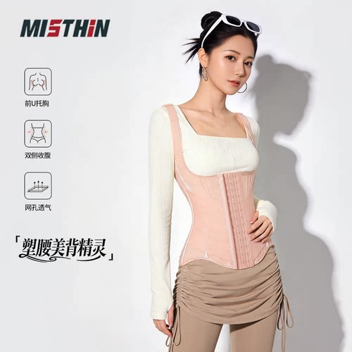MISTHIN收腹束腰带女瘦身收腹小肚子夏季薄款强力塑身衣收小肚子
