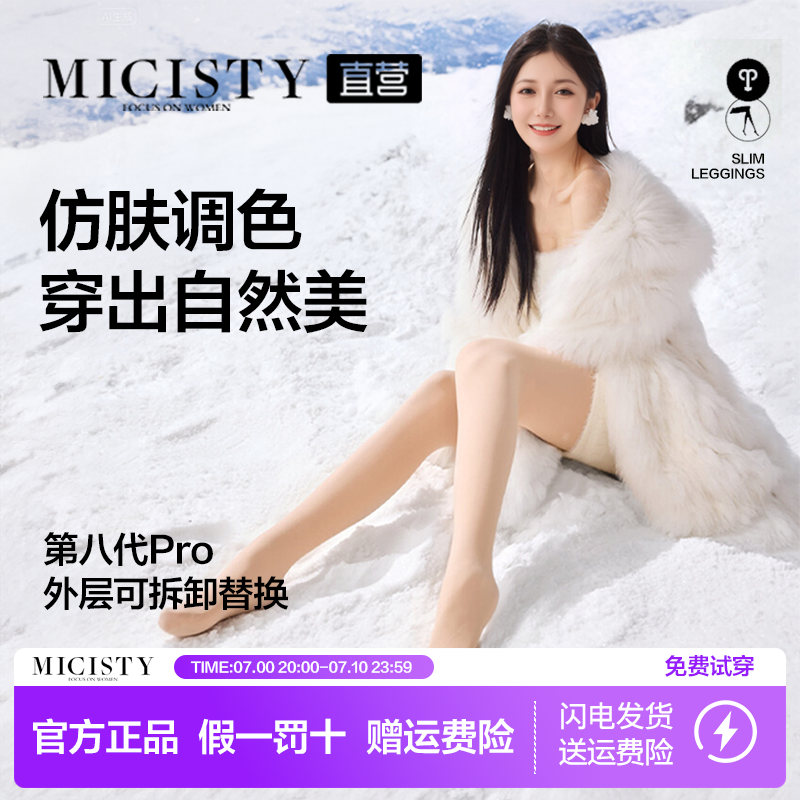 Micisty密汐皙迪光腿神器裸感秋冬女肉色双层自然丝袜打底裤裤袜