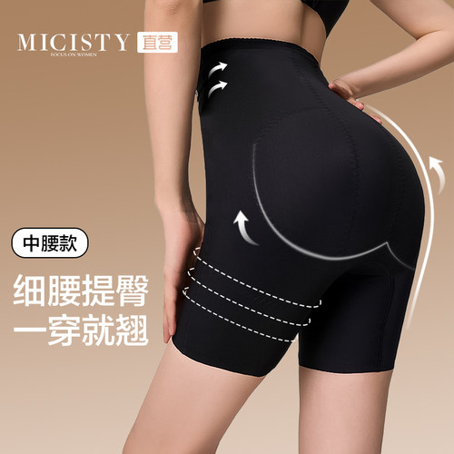 Micisty/密汐皙迪收腹提臀裤女产后塑形翘臀束腰收腹裤无痕塑身裤