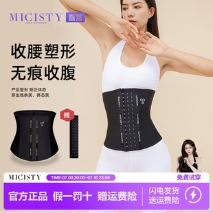 MICISTY 密汐皙迪收腹束腰带女塑身显瘦束腹神器塑腰封产后收肚子