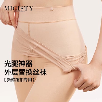 光腿神器升级款可拆卸薄丝袜