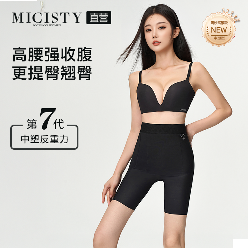 Micisty/密汐皙迪收腹提臀裤女高腰款强力收小肚子翘臀无痕塑形裤