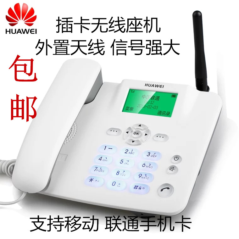 华为F317F316移动铁通电信加密联通插无线座机正品适用ET3125座机