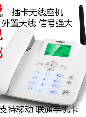 华为F317F316移动铁通电信加密联通插无线座机正品适用ET3125座机