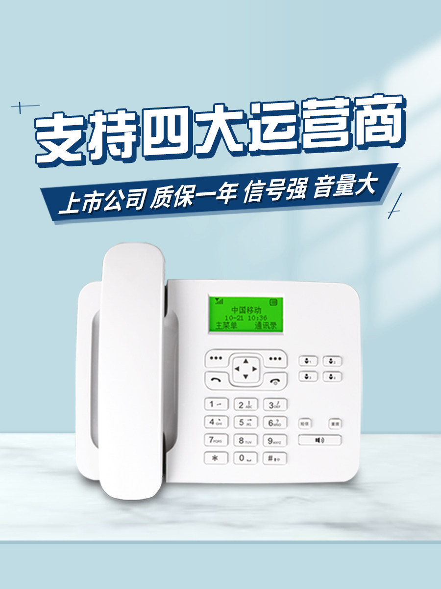 四网通5G广电移动联通电信无线座机插卡电话机可外接TNC室外天线