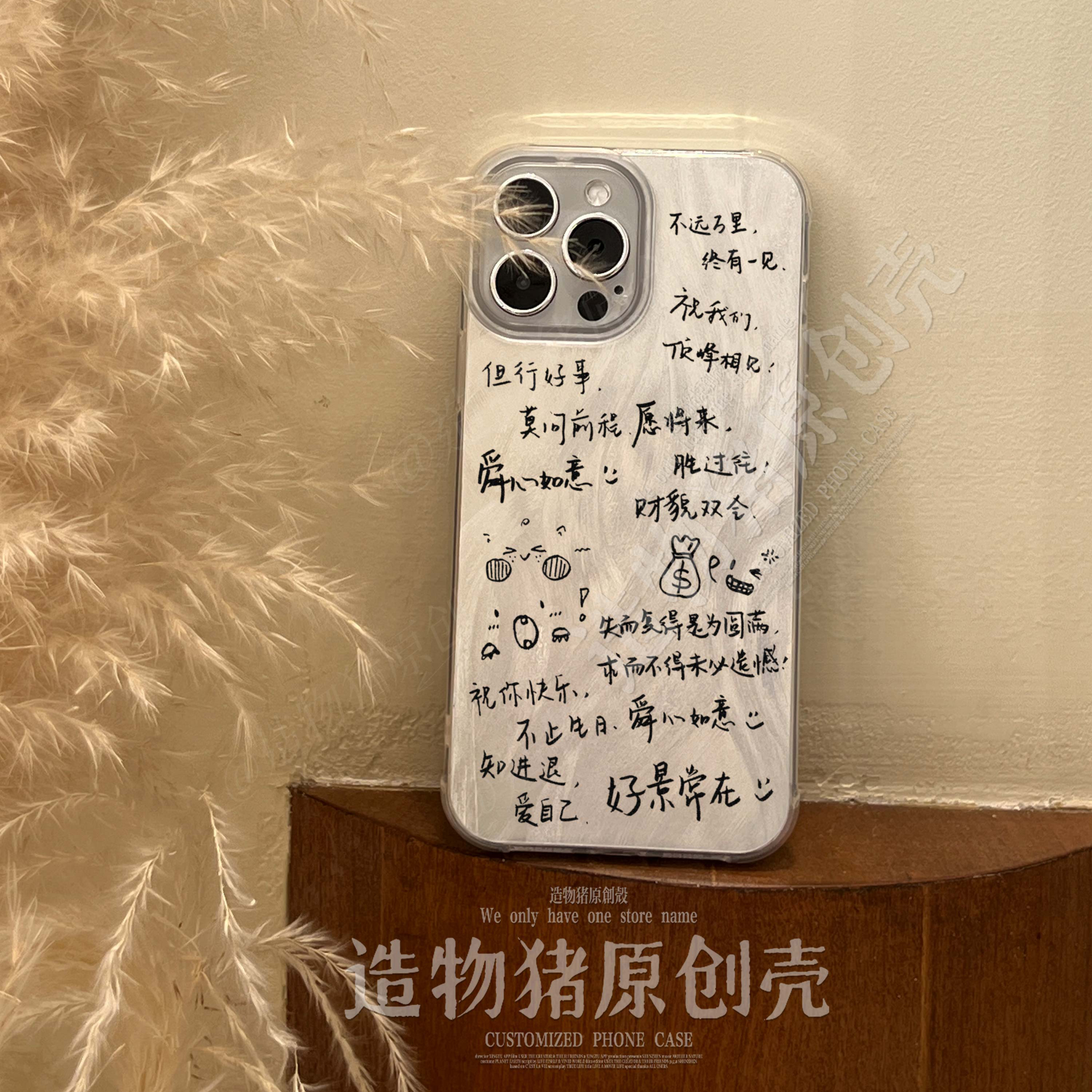 曾舜晞语录字画同款手机壳