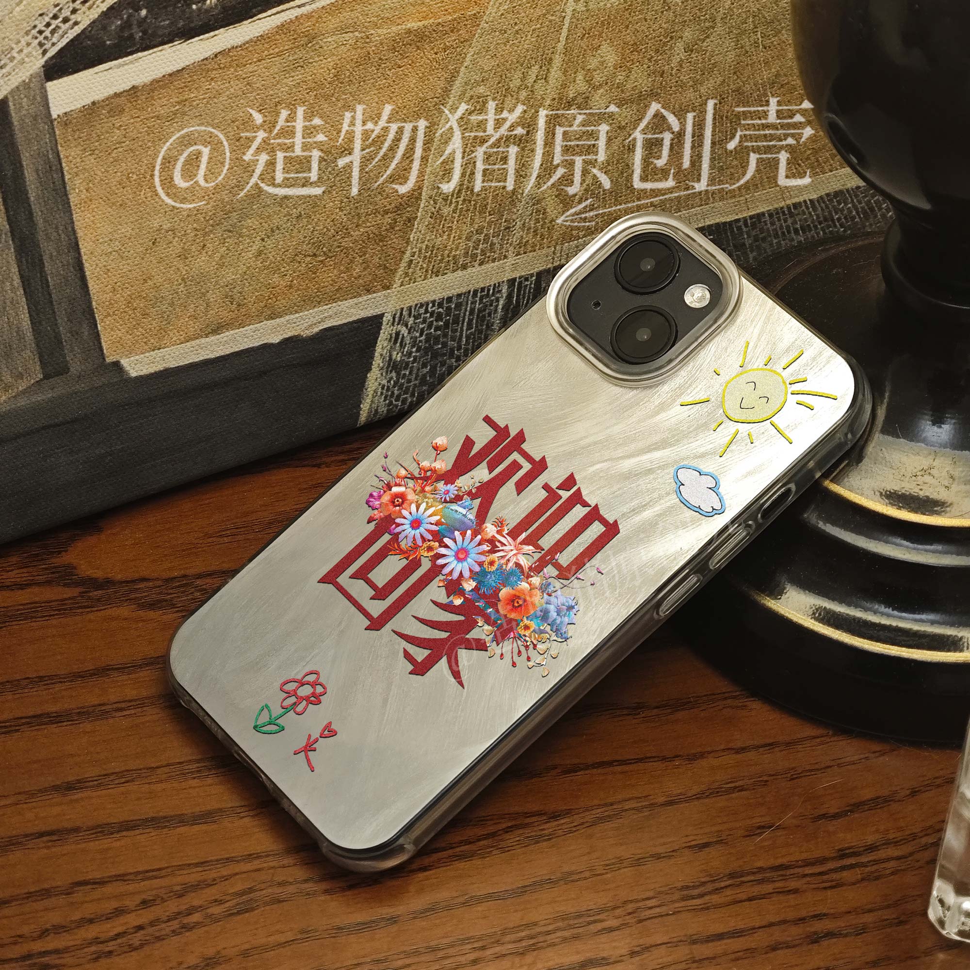 华晨宇同款手机壳忒修斯的船
