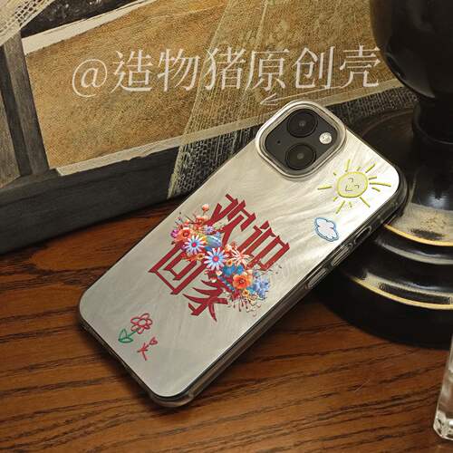 华晨宇同款手机壳忒修斯的船