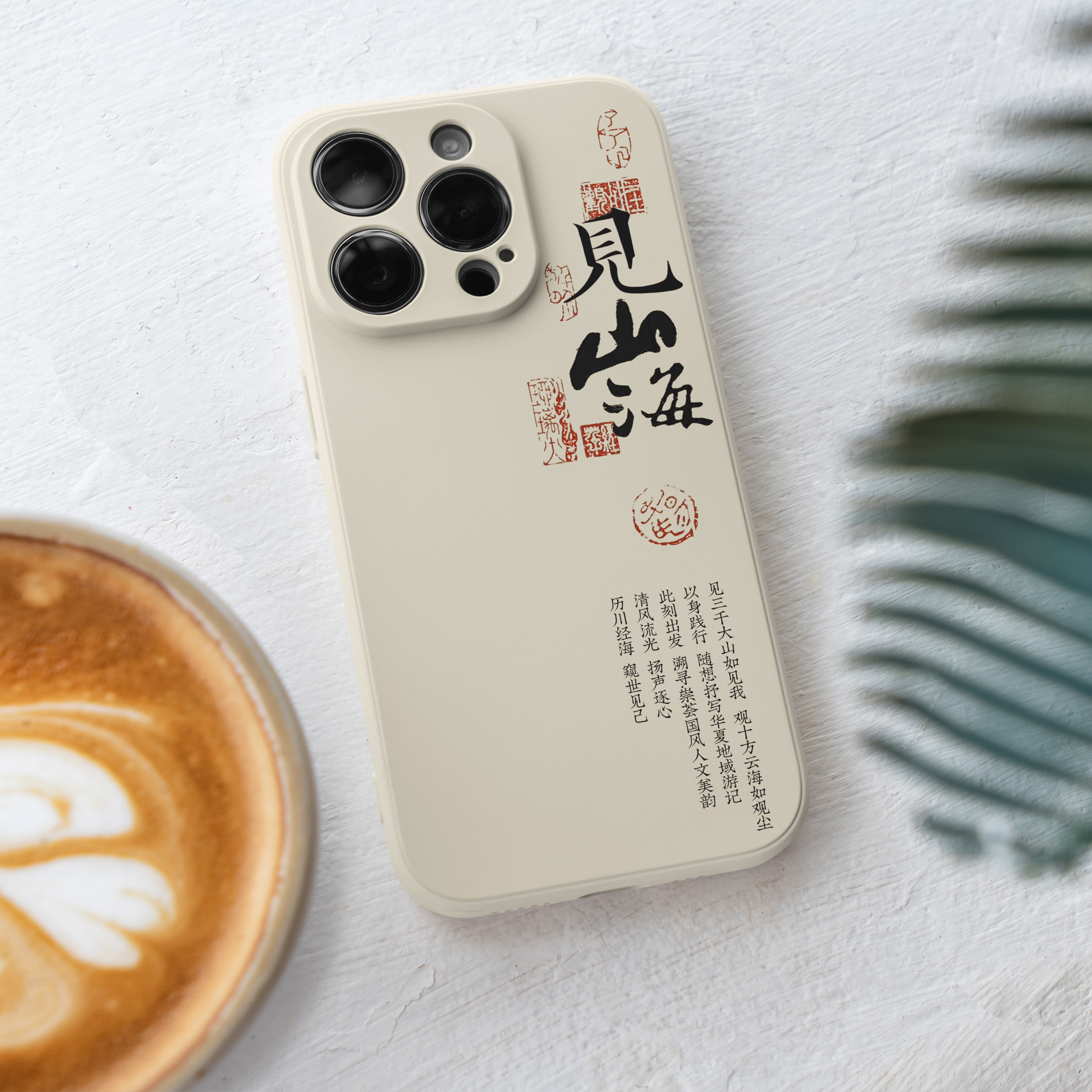 妖扬王敬轩见山海同款手机壳